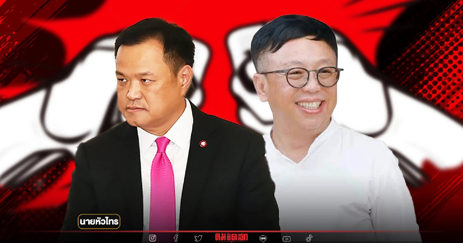 แลกกันคนละหมัด “ประชาธิปัตย์ - ภูมิใจไทย