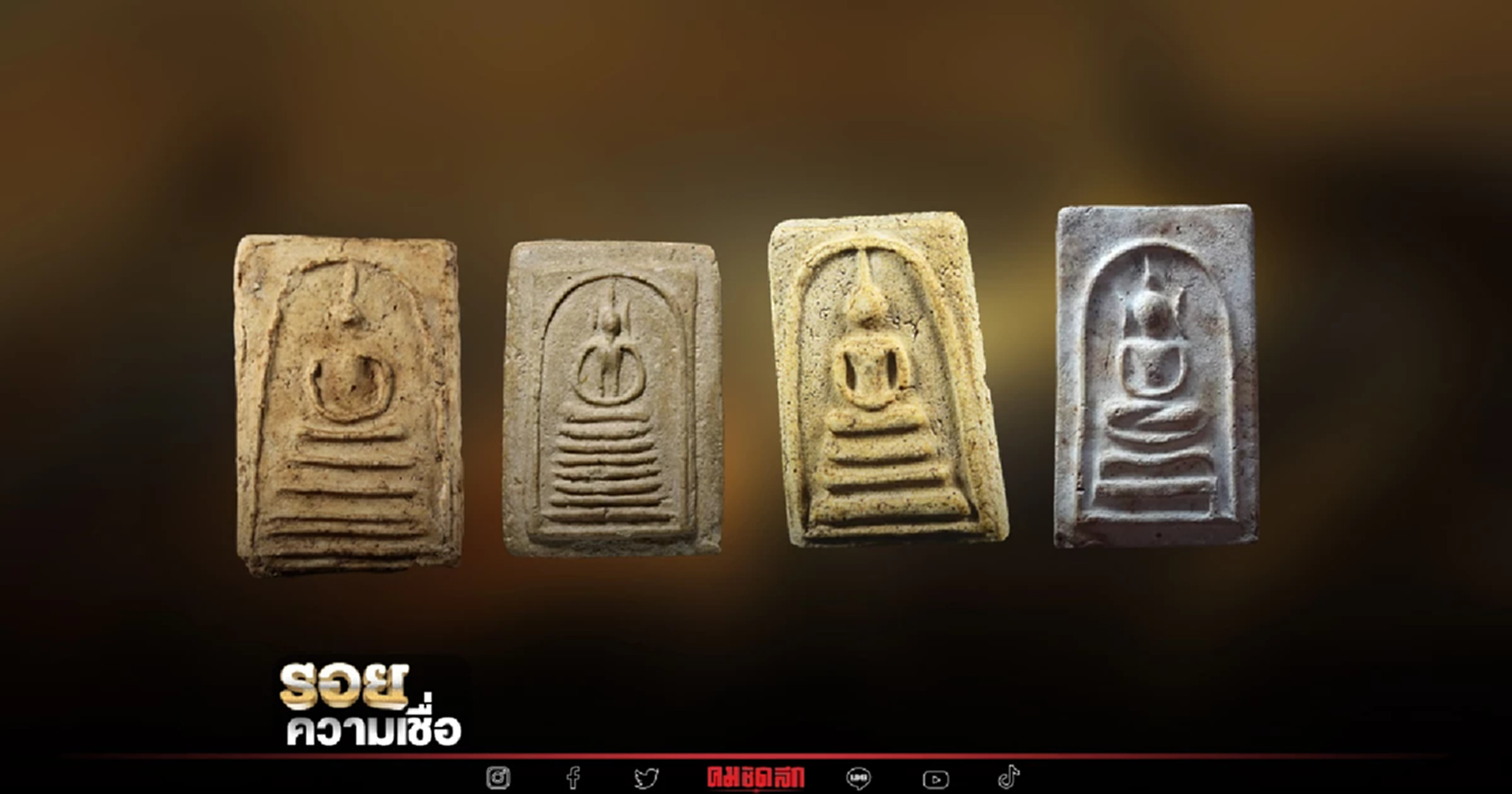 .รวบรวมข้อมูล 4 พระสมเด็จ ยอดนิยม ของนักสะสมพระเครื่อง.