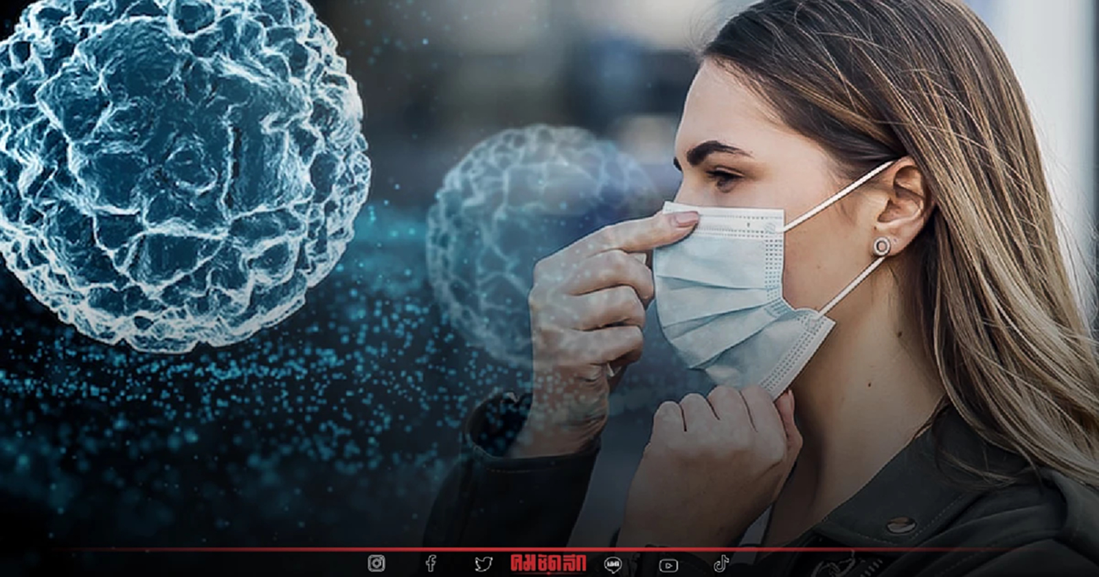 .ดีเดย์ 1 ต.ค. ลดระดับ โควิด จาก โรคติดต่ออันตราย เป็น โรคที่ต้องเฝ้าระวัง.