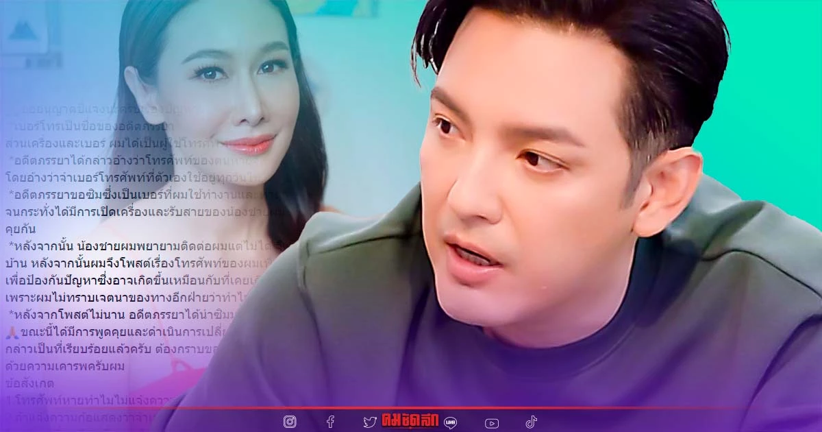 "หนุ่ม"เคลื่อนไหวถึงอดีตภรรยา ปมปัญหาโทรศัพท์ คนใกล้ชิด "กุ้งพลอย" ตอบแล้ว "หนุ่ม"เคลื่อนไหวถึงอดีตภรรยา ปมปัญหาโทรศัพท์ คนใกล้ชิด "กุ้งพลอย" ตอบแล้ว