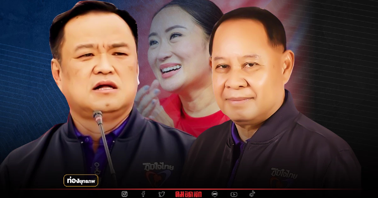 หนาวทั้งพรรค “อนุทิน” เจาะขอนแก่น เจออุ๊งอิ๊งแลนด์สไลด์