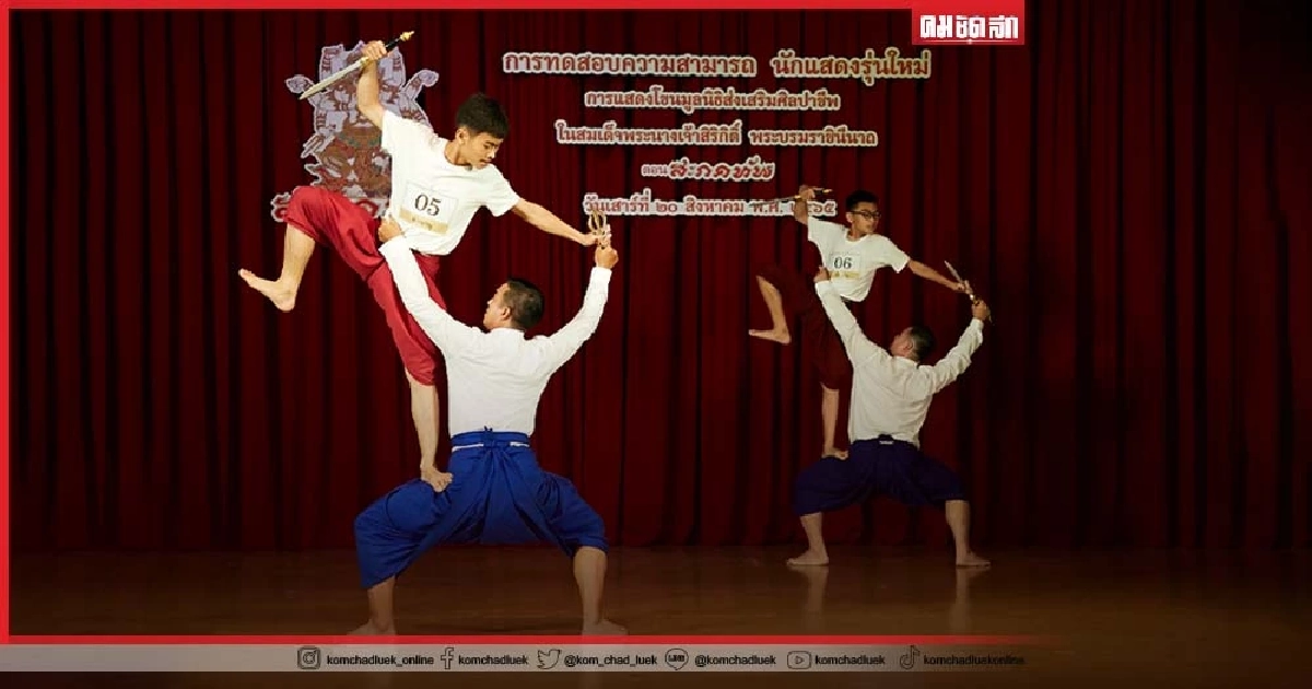 ทดสอบตัวแสดง "โขน" มูลนิธิส่งเสริมศิลปาชีพฯ ปี 65 รามเกียรติ์ ตอน "สะกดทัพ" ทดสอบตัวแสดง "โขน" มูลนิธิส่งเสริมศิลปาชีพฯ ปี 65 รามเกียรติ์ ตอน "สะกดทัพ"