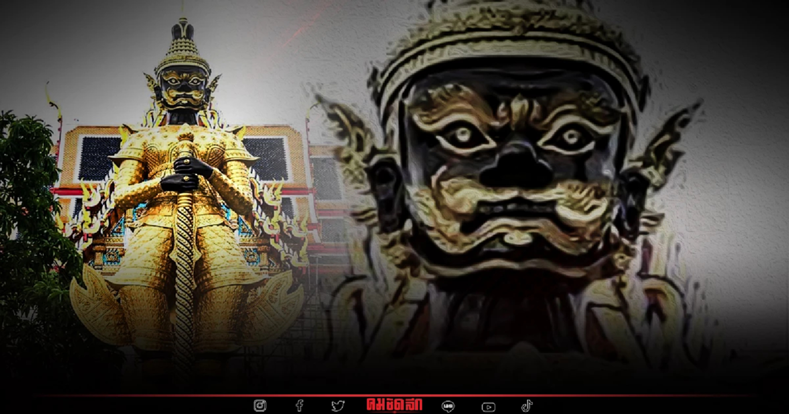 ทำไม "ท้าวเวสวัณ" หรือ ท้าวเวสสุวรรณ ถึงเป็นตำนานคนไทย ในยุคข้าวยากหมากแพง