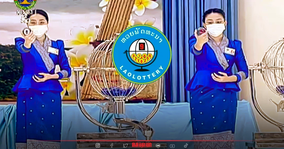 "หวยลาว" สถิติหวยลาวย้อนหลัง วันจันทร์ แนวทางหวยลาววันนี้ ຫວຍລາວ Laolottery