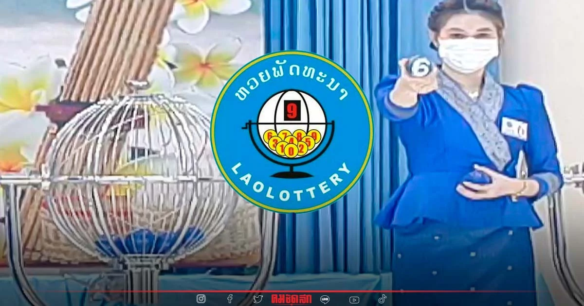 "หวยลาว" สถิติหวยลาว ออก วันศุกร์ แนวทางหวยลาววันนี้ พบ เลขเบิ้ล เลขซ้ำ บ่อย "หวยลาว" สถิติหวยลาว ออก วันศุกร์ แนวทางหวยลาววันนี้ พบ เลขเบิ้ล เลขซ้ำ บ่อย