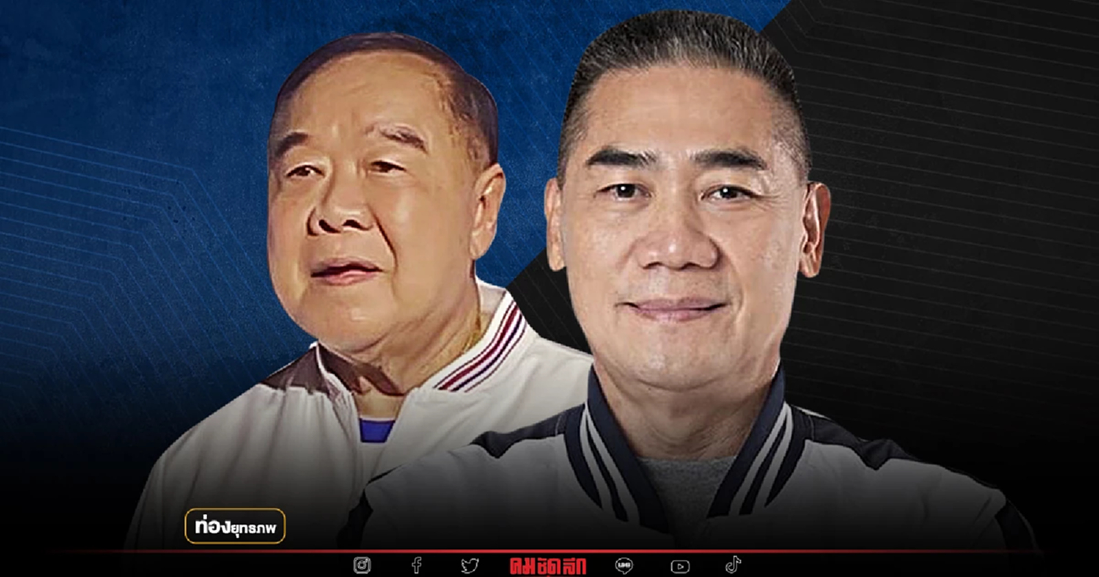 ป.ที่ 4 มาแล้ว “จักรทิพย์” เฉิดฉาย ว่าที่แคนดิเดตนายกฯ ค่ายลุงป้อม