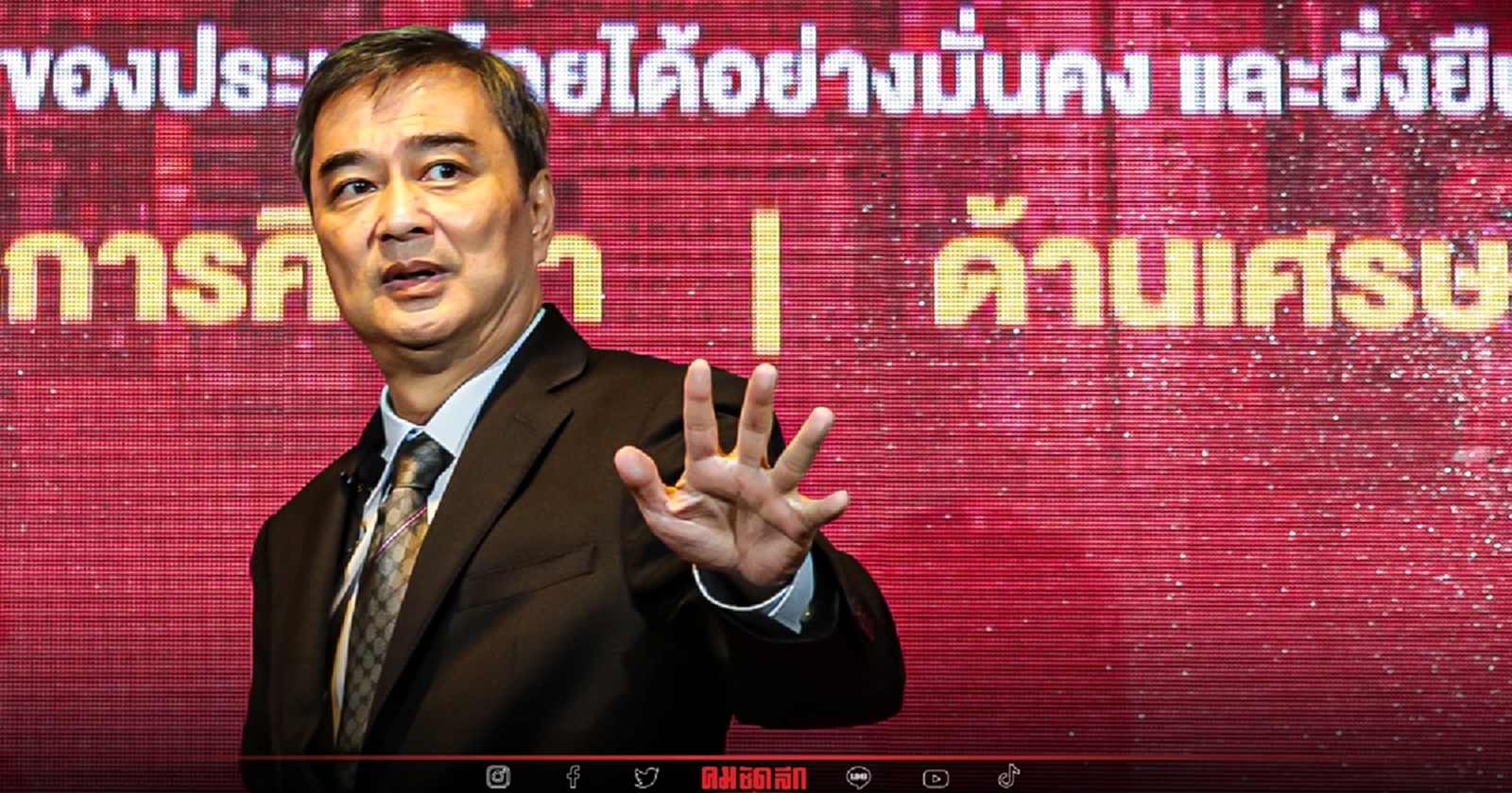 "อภิสิทธิ์"เสนอ "ร่างรธน.ใหม่" เปลี่ยน "การเมือง"