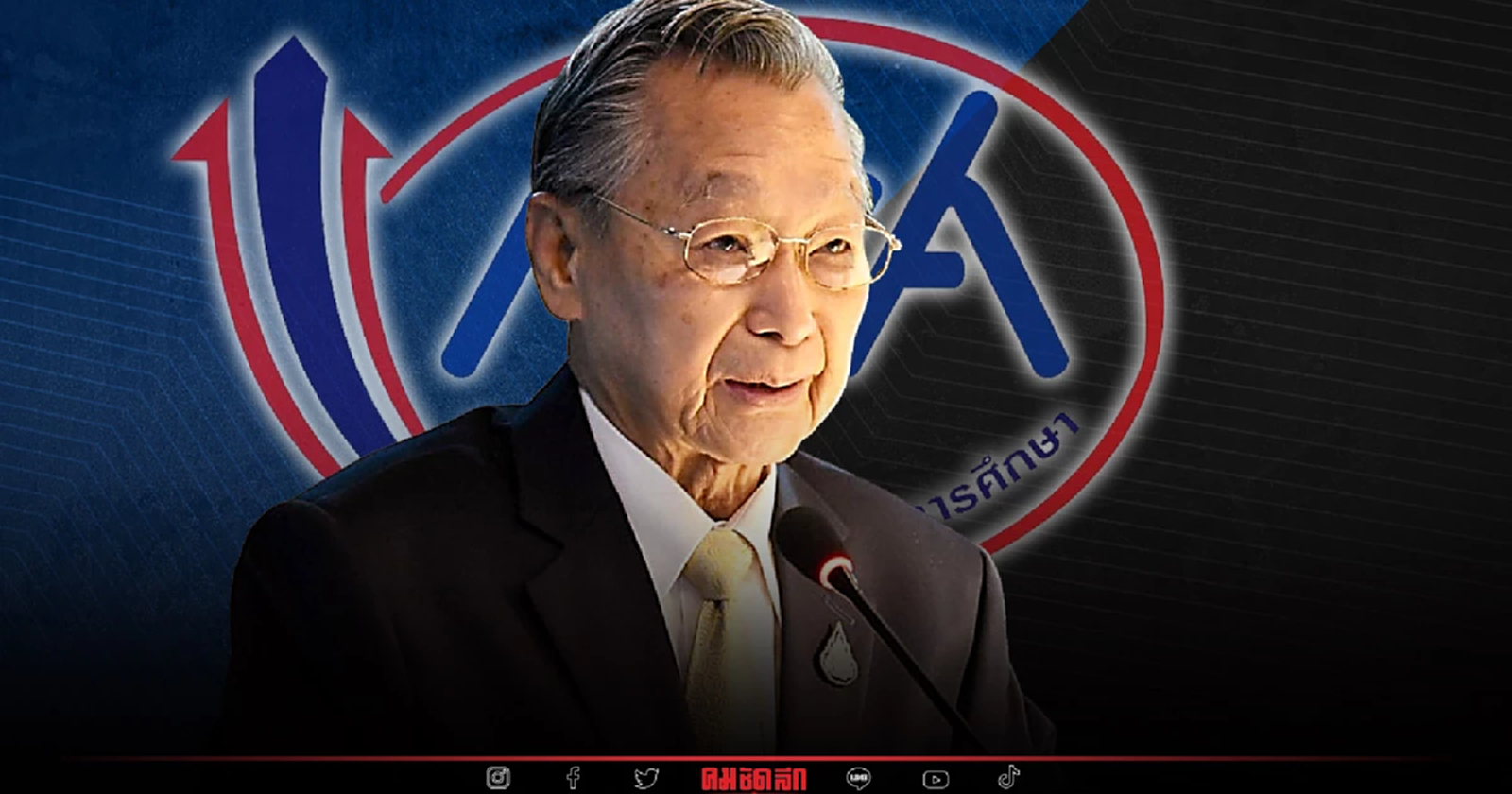 "ชวน" ผู้ก่อตั้ง "กยศ." จี้คนกู้คืนเงิน งบ 6 แสนล้านหมดแล้ว กระทบคนรุ่นหลัง