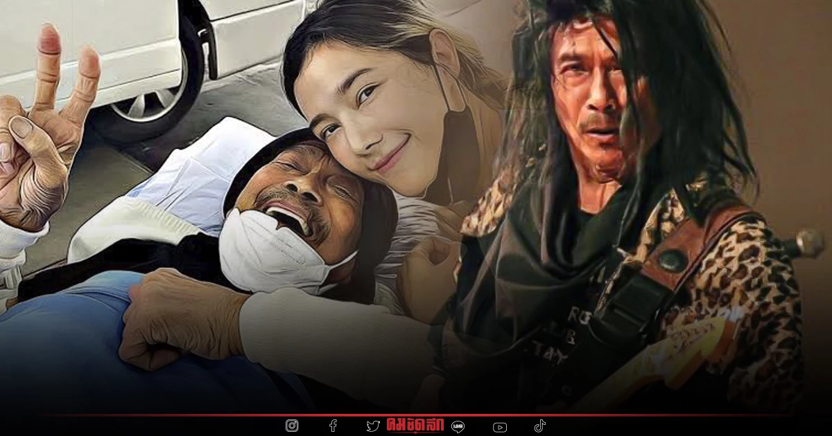 ทำเกินไป ลูกสาว "แหลม มอริสัน" สุดทน พ่อ เจอข่าวมั่ว เสียชีวิต หลังป่วยหนัก ทำเกินไป ลูกสาว "แหลม มอริสัน" สุดทน พ่อ เจอข่าวมั่ว เสียชีวิต หลังป่วยหนัก