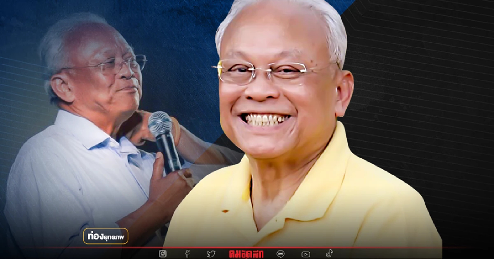 รอดแต่ไม่โล่ง “สุเทพ” ลุ้นลุงตู่ ชี้อนาคตพรรคตระกูลรวม