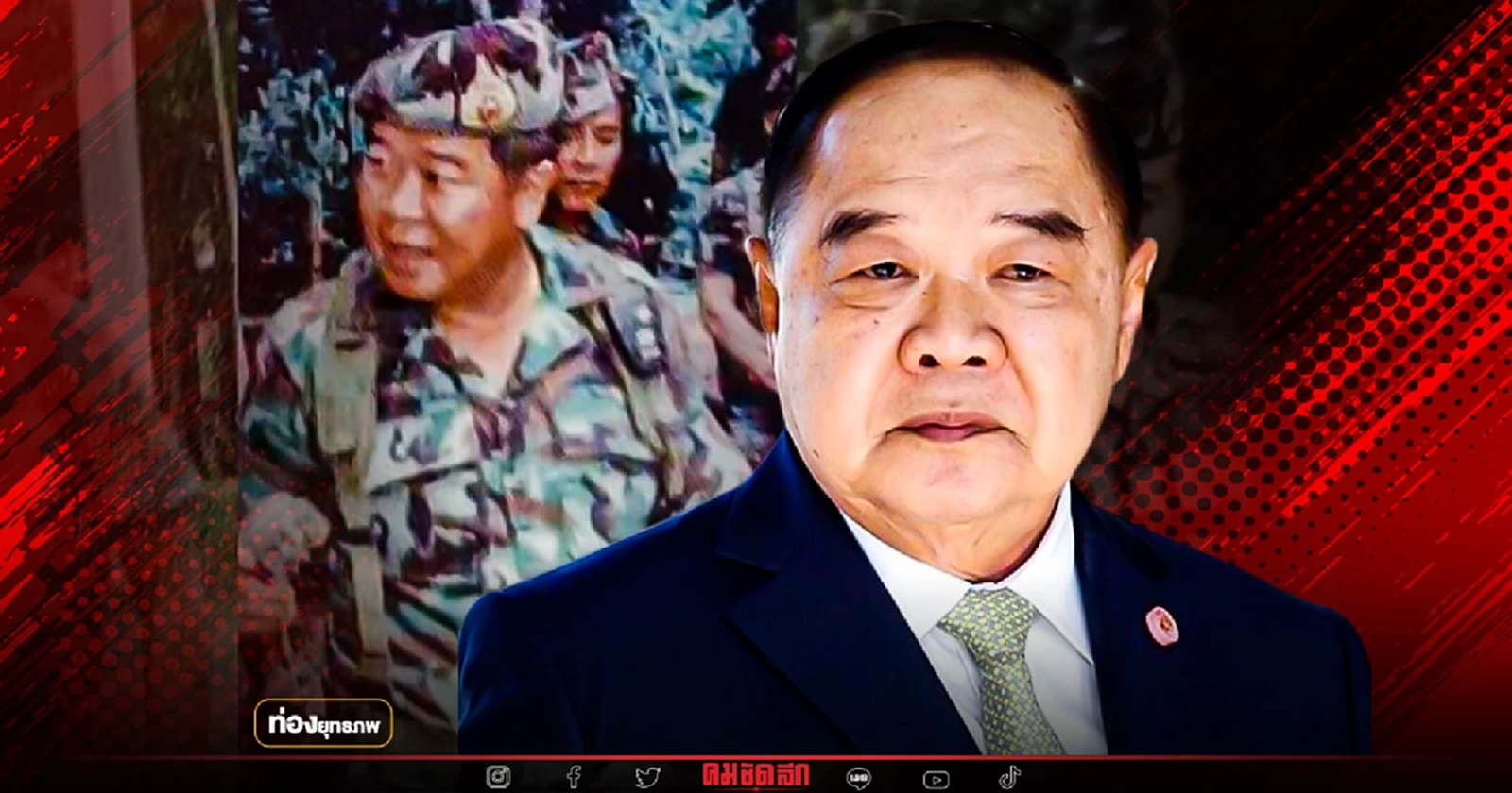 ขุนศึกคนสุดท้าย “ประวิตร” ในสมรภูมิธนาธิปไตย