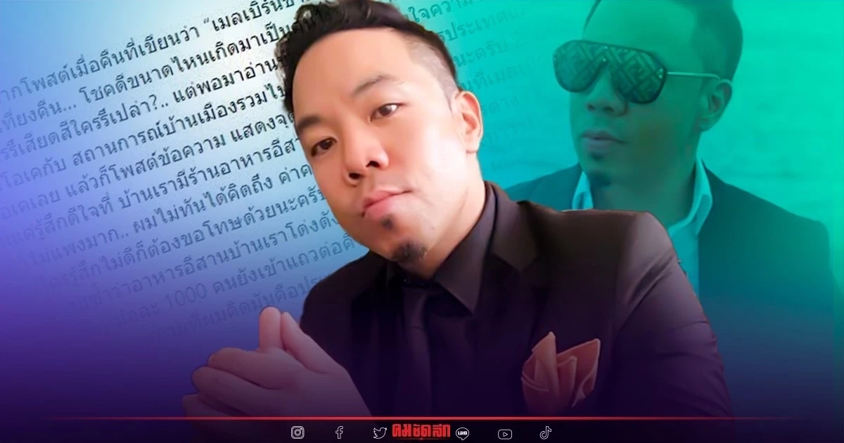 ซีดเป็นแถบ "ดีเจภูมิ" ฟ้อง กราวรูดรายละ 300,000 บาท ปมวิจารณ์ ส้มตำ จานละ 600