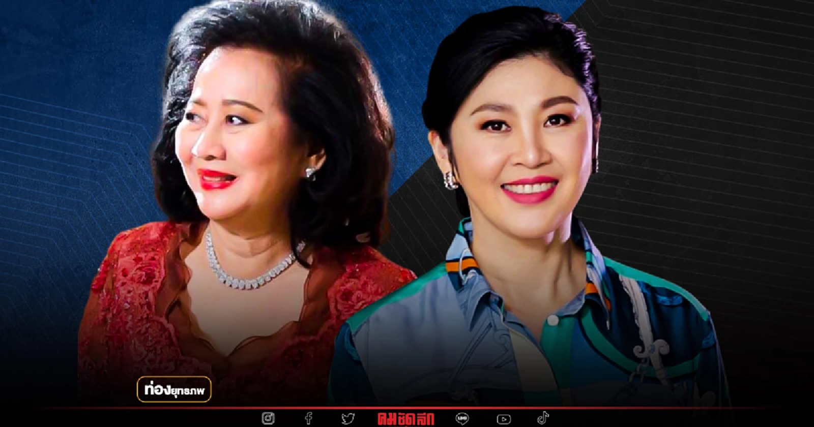 นางพญานำทัพ “พจมาน” สานใจปู ชูนักธุรกิจแทนอุ๊งอิ๊ง