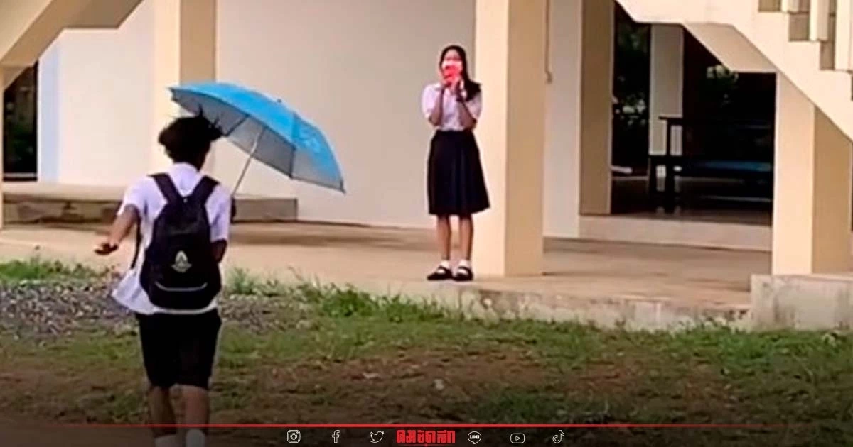 "นักเรียน" กางร่มไปรับ สาว แต่ท้ายเรื่องกลับไม่เป็นแบบที่คิด