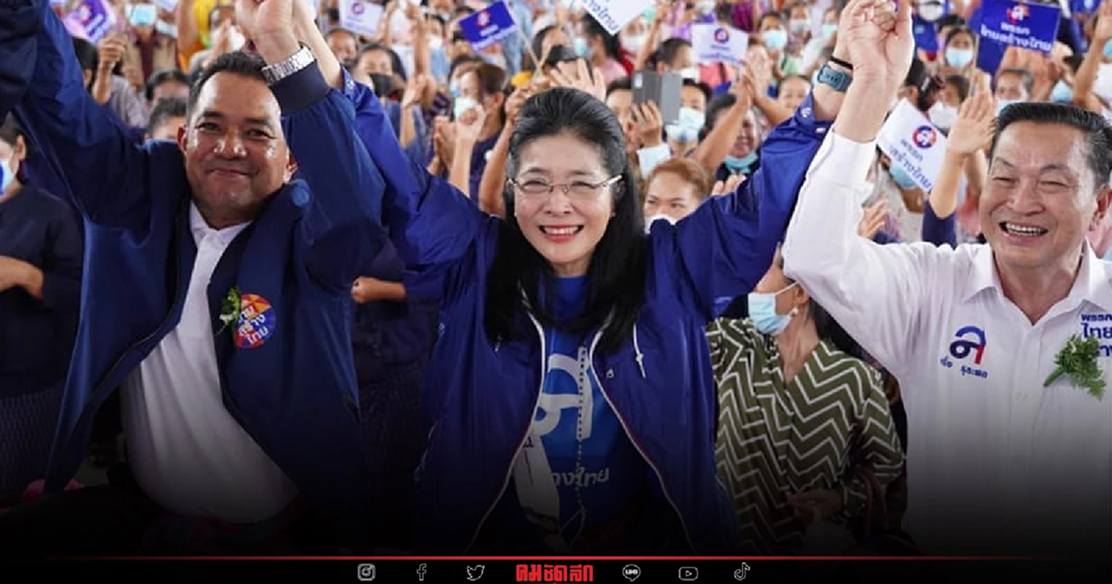 ไทยสร้างไทย ดัน คุณหญิง สุดารัตน์ ขึ้นทำเนียบ แคนดิเดต นายกรัฐมนตรี