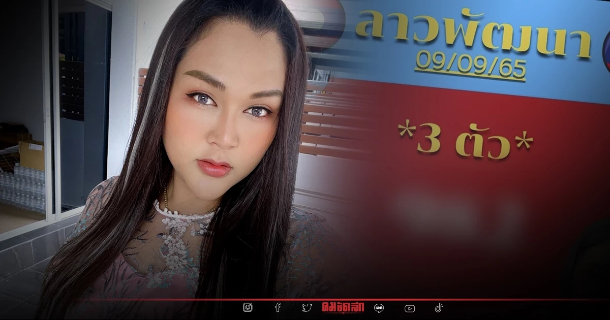 "หวยลาว" แนวทางหวยลาววันนี้ "เจ๊นุ๊กบารมีมหาเฮง" จัดตำลาวสุดปัง 3 ตัวเน้นๆ "หวยลาว" แนวทางหวยลาววันนี้ "เจ๊นุ๊กบารมีมหาเฮง" จัดตำลาวสุดปัง 3 ตัวเน้นๆ