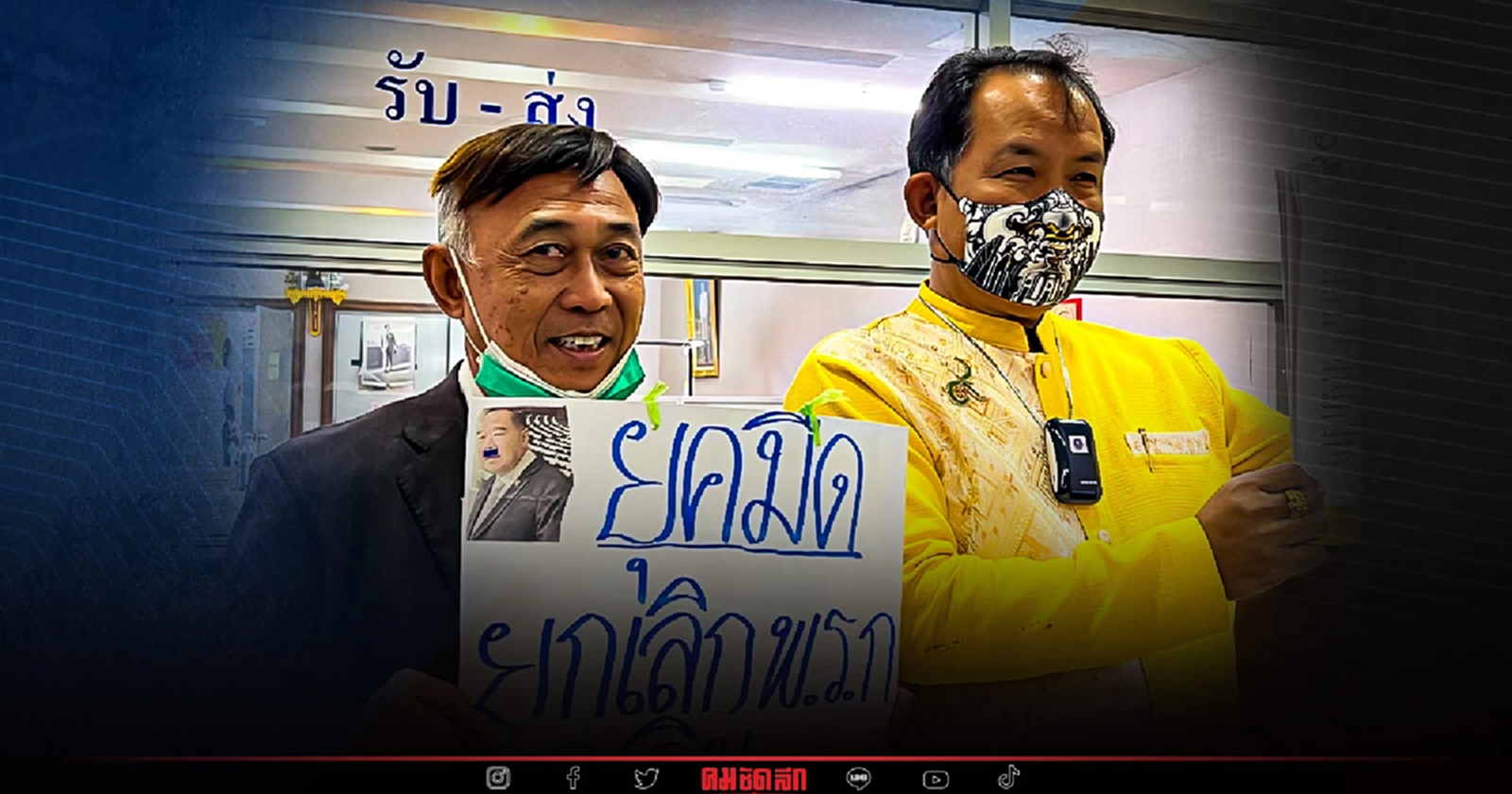 "ศรีสุวรรณ"  แจง  "กกต." ปม "ส.ส." รับกล้วย