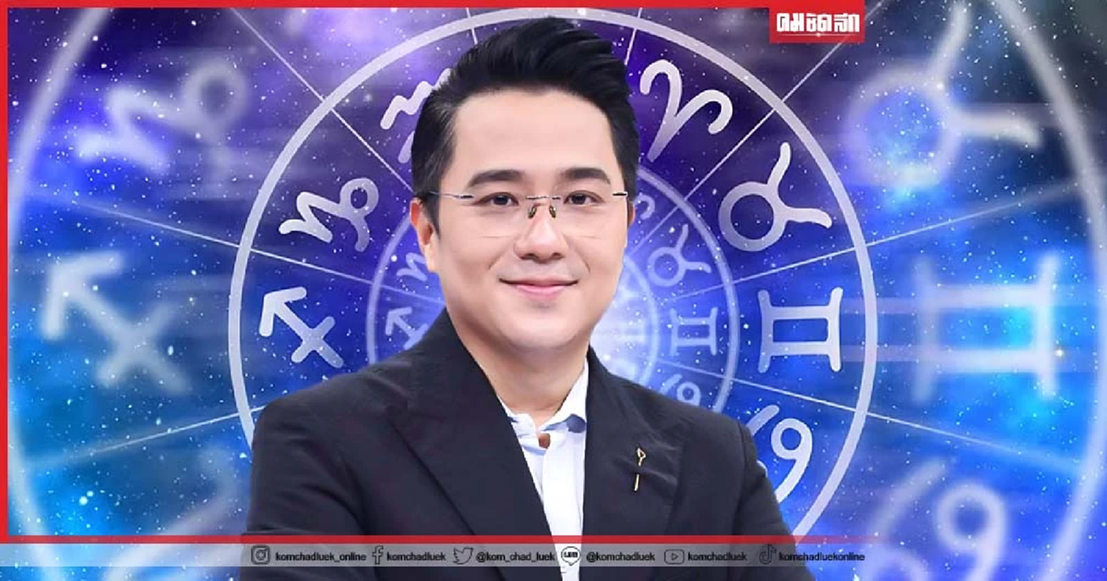 .6 ราศี ดวงแรง ปัญหา สุขภาพ เวรกรรม รุมเร้า หมอช้าง แนะ สะเดาะเคราะห์ วิธีนี้.