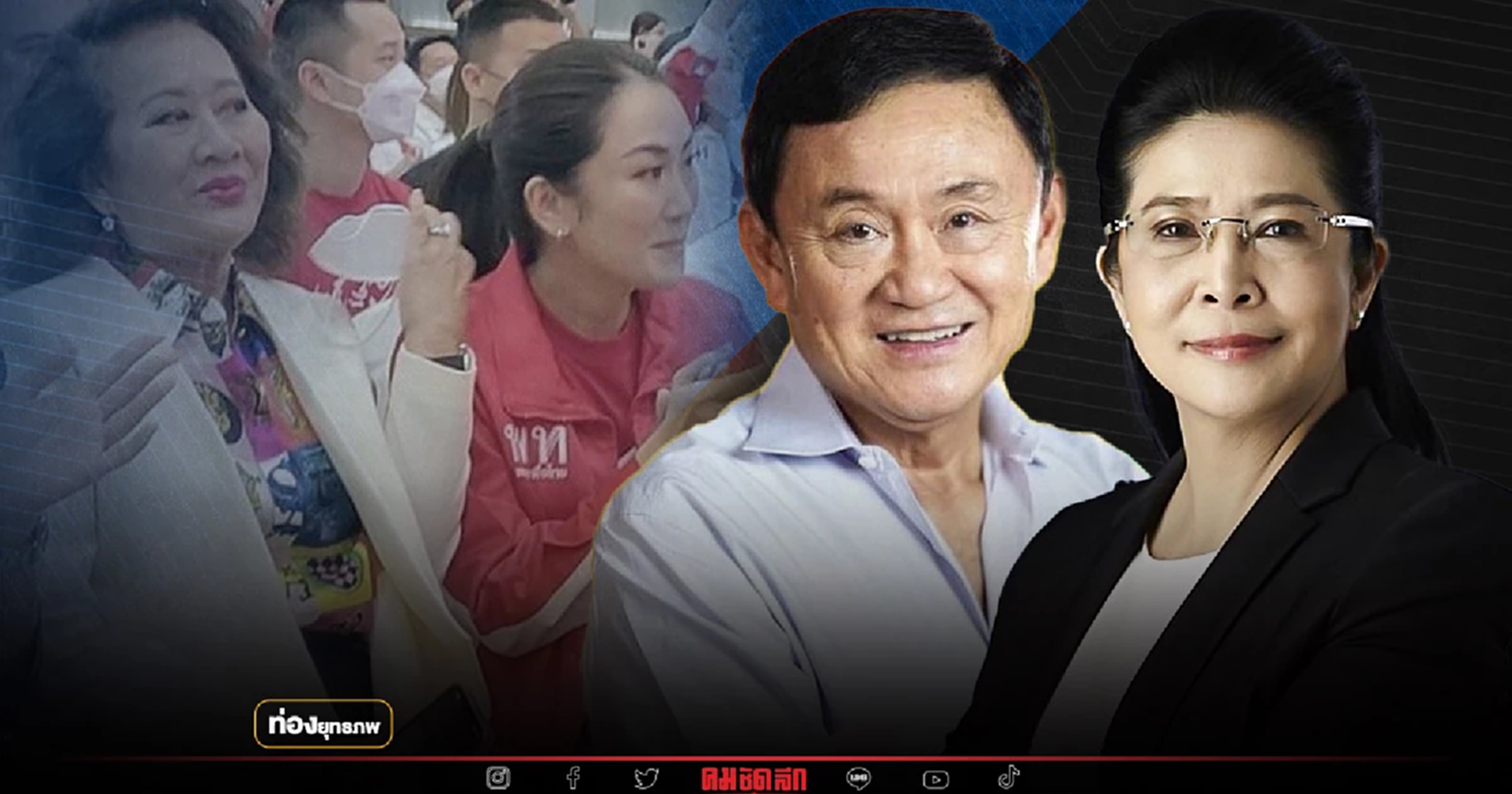 ตัดพี่ตัดน้อง “สุดารัตน์” เจาะฐานเพื่อแม้ว อีสานสะเทือน