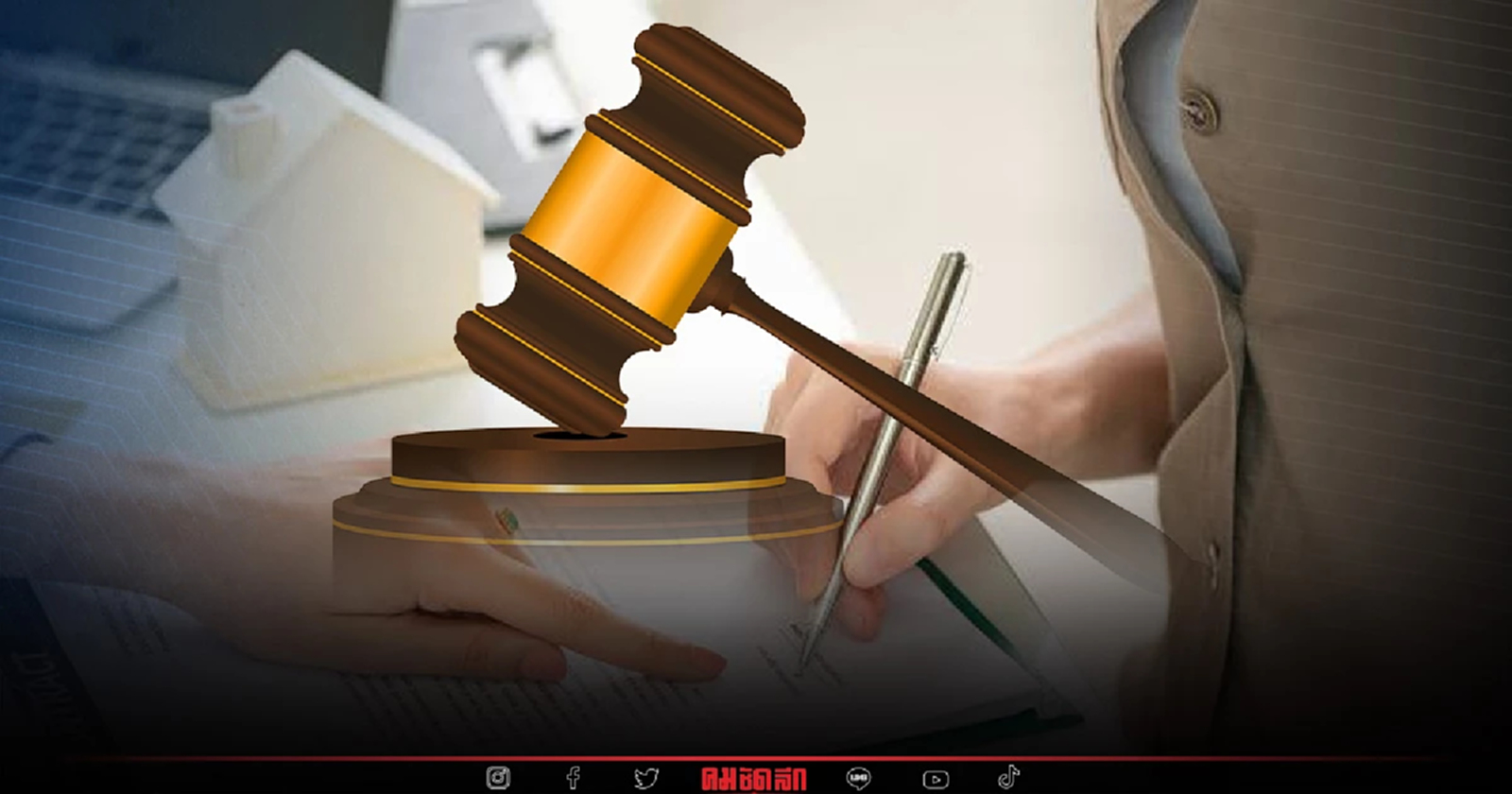 "คดีอุทลุม" คดีลูกฟ้องพ่อแม่ ทำไม่ได้ ช่องโหว่ของ กฎหมาย หรือ ประเพณี