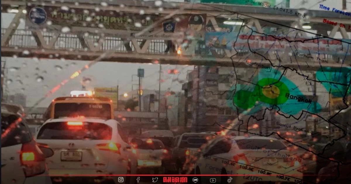 เตือน "ฝนตก" ในกรุงเทพฯ วันนี้ 7 เขต อ่วมฝนตั้งแต่บ่าย 3- 3 ทุ่ม เช็คจุดที่นี่ เตือน "ฝนตก" ในกรุงเทพฯ วันนี้ 7 เขต อ่วมฝนตั้งแต่บ่าย 3- 3 ทุ่ม เช็คจุดที่นี่