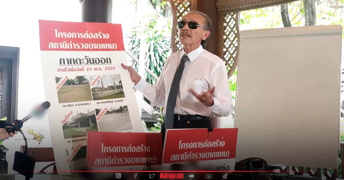 "ชูวิทย์" ชี้คดีทุจริต 396 "โรงพัก" 10 ปีนานเกินไป "ชูวิทย์" ชี้คดีทุจริต 396 "โรงพัก" 10 ปีนานเกินไป