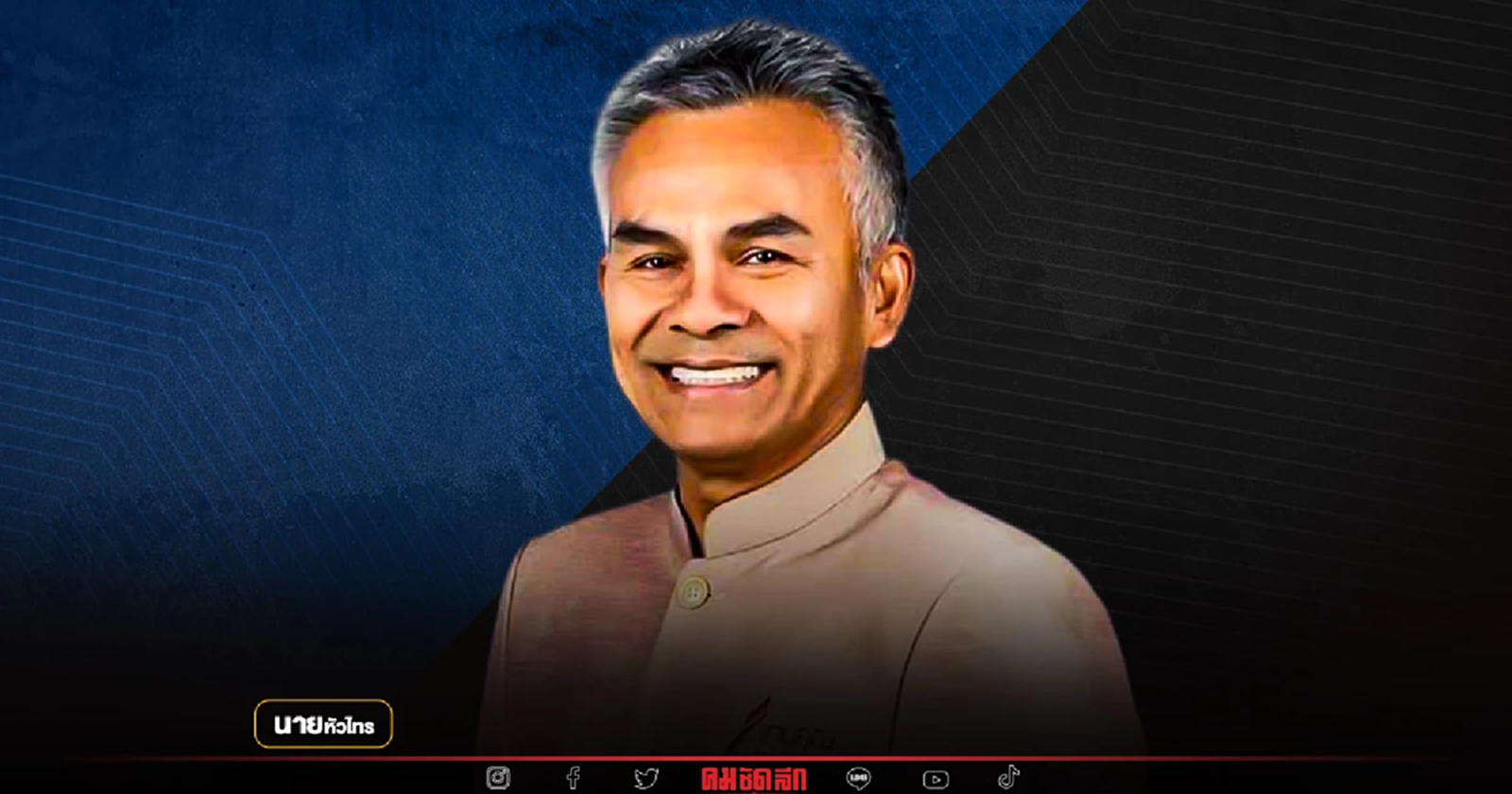 เมื่อ ราชิด ลงเล่น การเมือง ก็ต้องวัดใจคน นครศรีธรรมราช