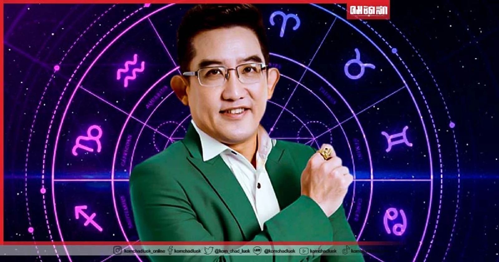 .เปิด คำทำนาย อ.คฑา ดาวศุกร์ ยกย้าย เข้าสู่ ราศีกันย์ 12 ราศี ดี ร้าย อย่างไร.