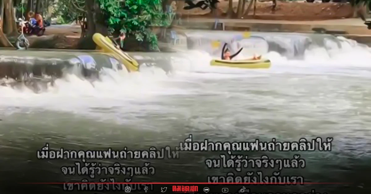 "สาว" ฝากแฟนถ่ายคลิปตอนล่องแก่ง จนได้รู้ความในใจของพ่อบ้าน