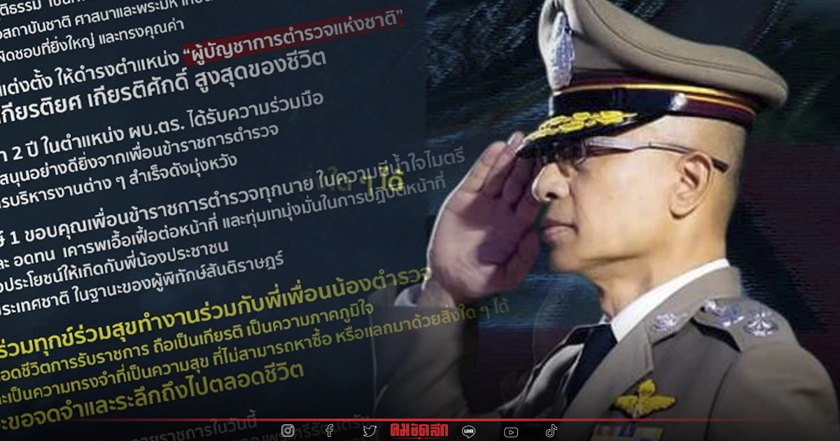 ความในใจ "บิ๊กปั๊ด" 2 ปี กับตำแหน่ง "ผบ.ตร." ความในใจ "บิ๊กปั๊ด" 2 ปี กับตำแหน่ง "ผบ.ตร."