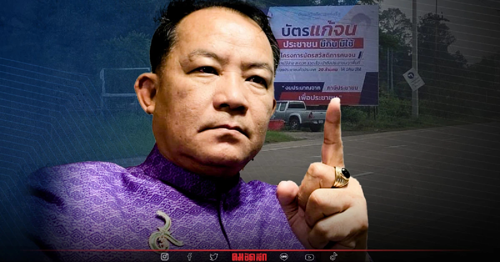 ร้องสอบป้าย หาเสียง พลังประชารัฐ ขออนุญาต หรือไม่