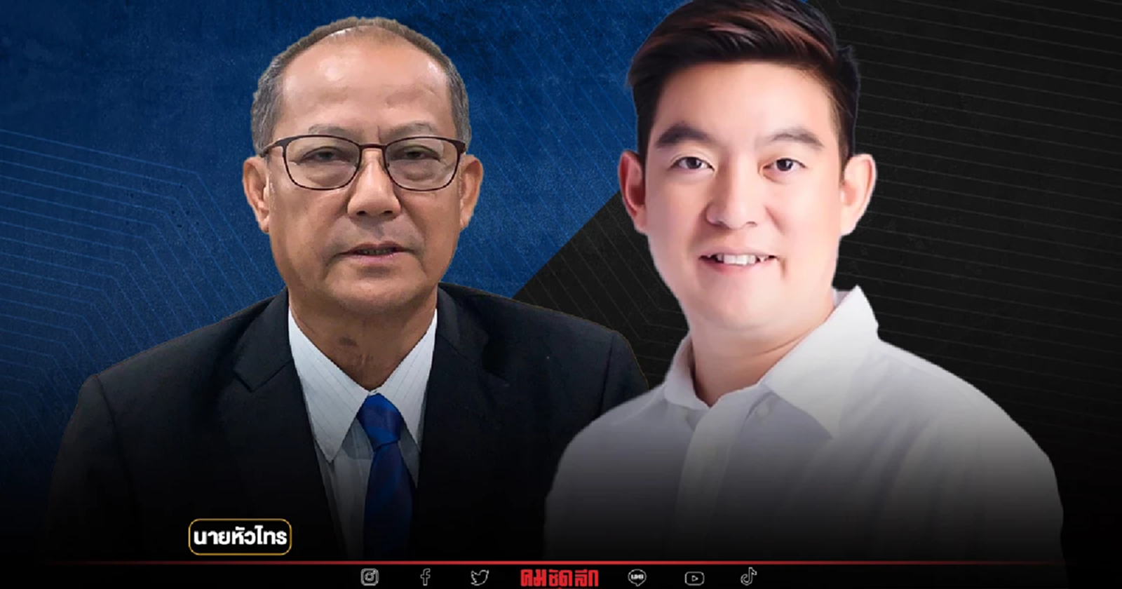 โพลล์ ปชป. ได้คนรุ่นใหม่ ลง ส.ส. ตรัง แทน เลขาฯ ชวน