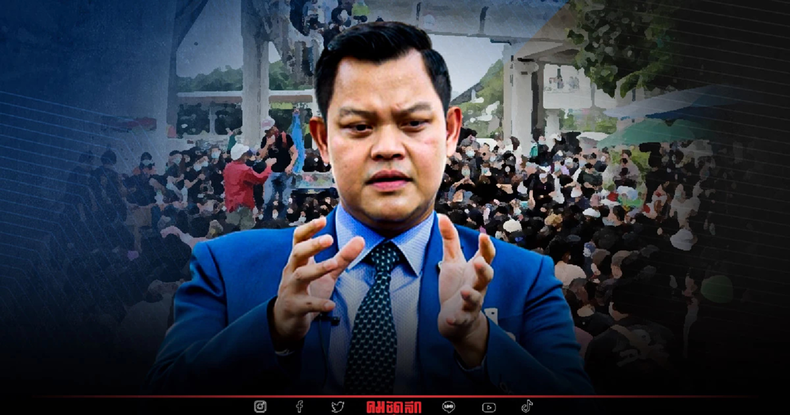 ธนกร วอนกลุ่มเคลื่อนไหว ยุตินัด "ชุมนุม" วันพรุ่งนี้