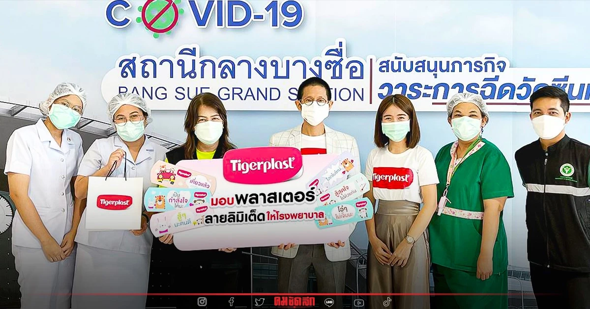 ส่งกำลังใจให้ "โรงพยาบาล" และศูนย์ฉีดวัคซีนทั่วประเทศ ส่งกำลังใจให้ "โรงพยาบาล" และศูนย์ฉีดวัคซีนทั่วประเทศ