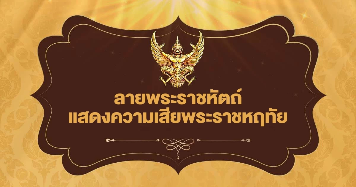 "สมเด็จพระบรมราชชนนีพันปีหลวง" มีลายพระราชหัตถ์แสดงความเสียพระราชหฤทัย "สมเด็จพระราชินีนาถเอลิซาเบธที่ 2" เสด็จสวรรคต "สมเด็จพระบรมราชชนนีพันปีหลวง" มีลายพระราชหัตถ์แสดงความเสียพระราชหฤทัย "สมเด็จพระราชินีนาถเอลิซาเบธที่ 2" เสด็จสวรรคต