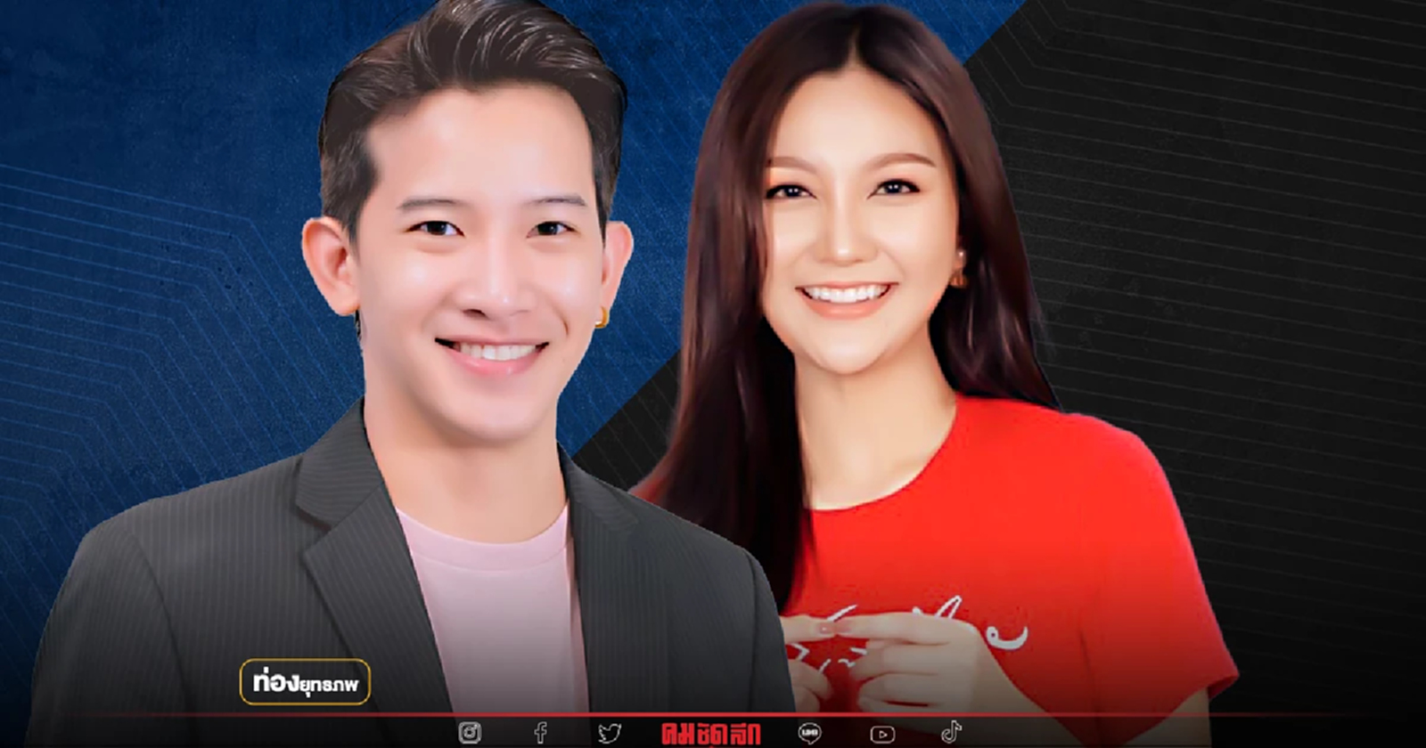 ไร้วาสนา “สิรภพ สมผล” นักแสดงหนุ่มอกหัก พ่ายสาวเสื้อแดง