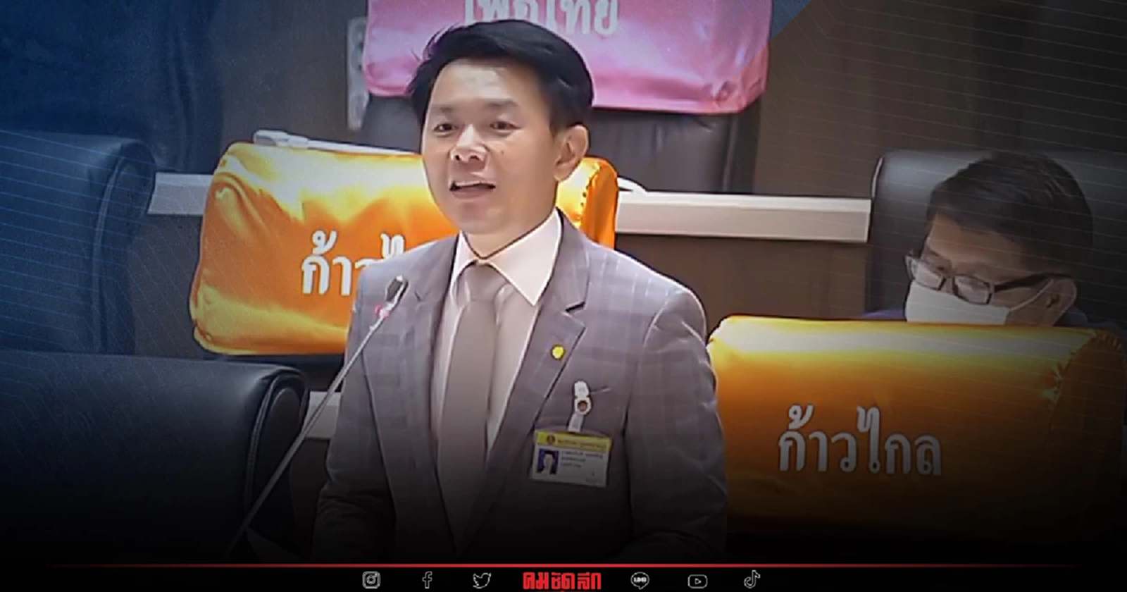 "สมเกียรติ" พิสูจน์แล้ว ถูกครหา "งูเห่า" พรรคก้าวไกล หลังไร้หลักฐานรับเงิน