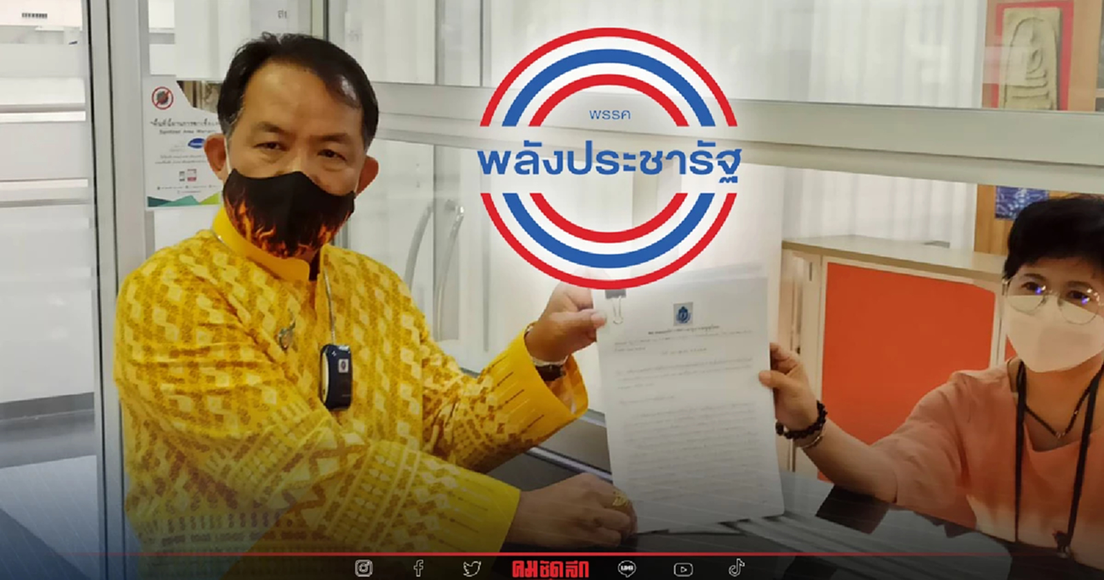 "ศรีสุวรรณ" จี้ กกต.สอบ "พปชร." รับเงิน "นายทุนจีน" เสี่ยงผิดกม.พรรคการเมือง