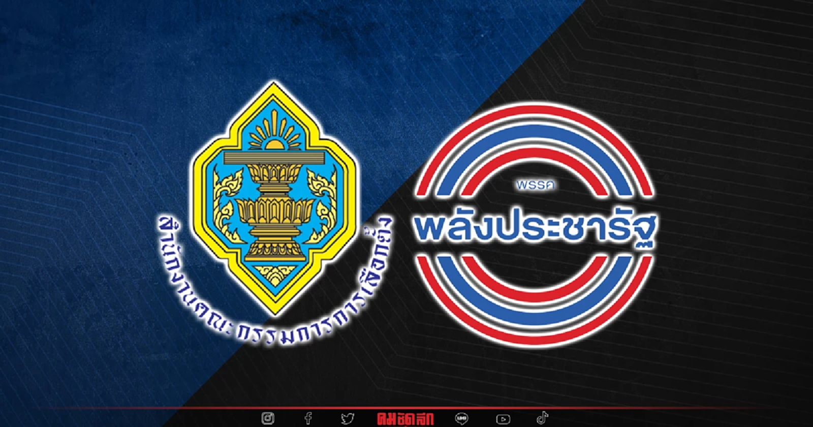 กกต. เตรียมสอบ ปม "นายทุนจีน" บริจาคเงิน 3 ล้าน "พปชร." ถึงขั้นยุบพรรคหรือไม่