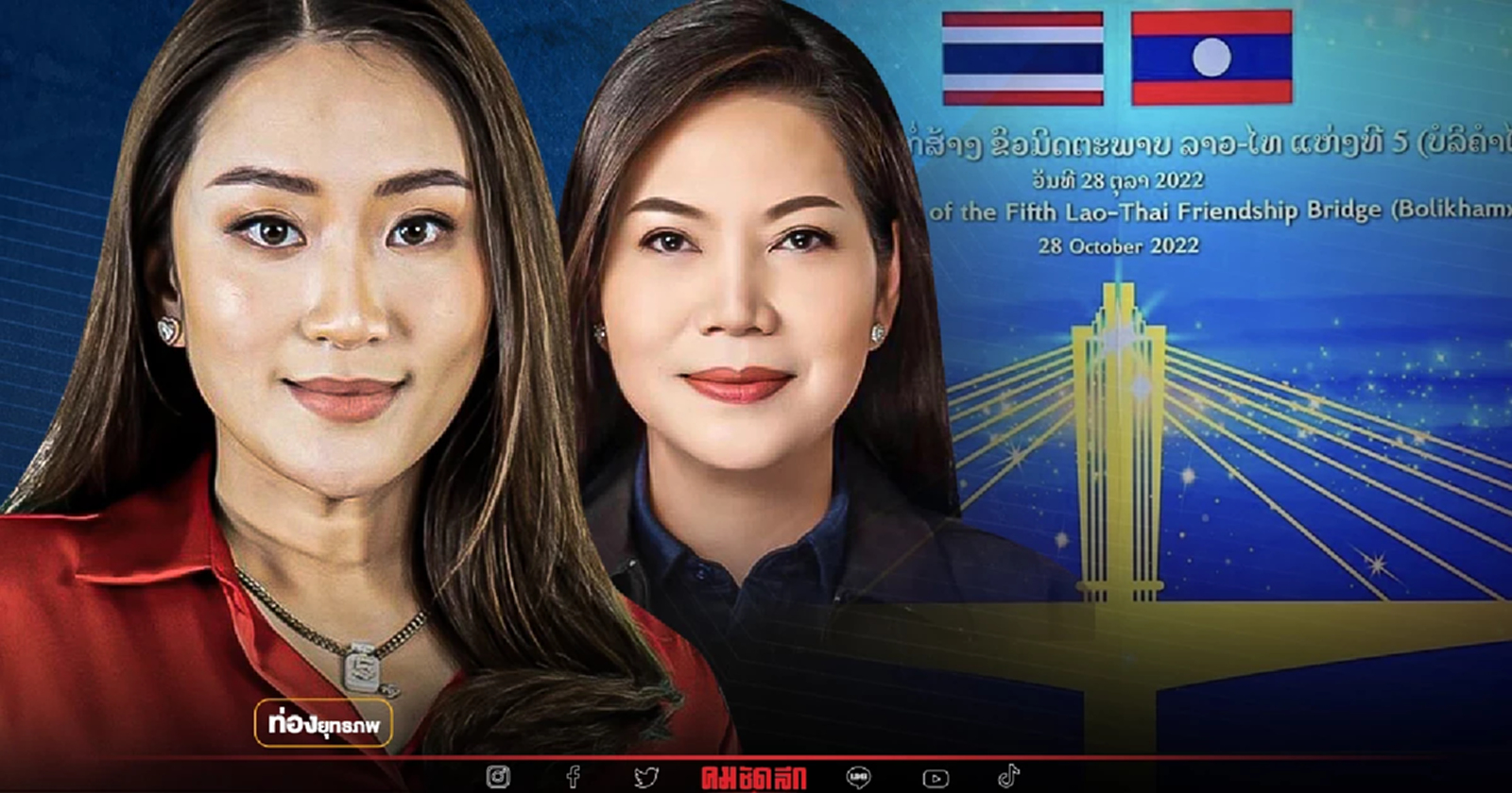 ศึกบึงกาฬ “อุ๊งอิ๊ง แพทองธาร” ปะทะทีมแว่นฟ้า ค่ายครูใหญ่เนวิน