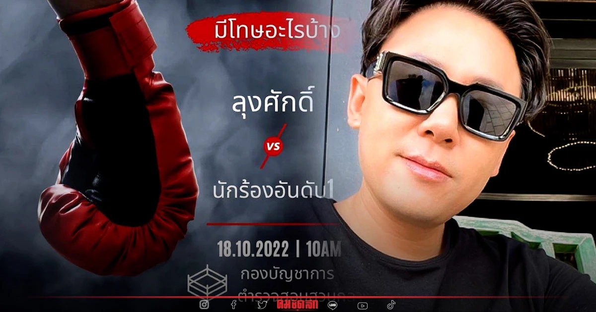 "ทนายตั้ม" บอกแล้ว ชกพี่ศรี โดนอะไรบ้าง เตือน คุยกันดีๆ รุ่นนี้อะไหล่หายาก "ทนายตั้ม" บอกแล้ว ชกพี่ศรี โดนอะไรบ้าง เตือน คุยกันดีๆ รุ่นนี้อะไหล่หายาก
