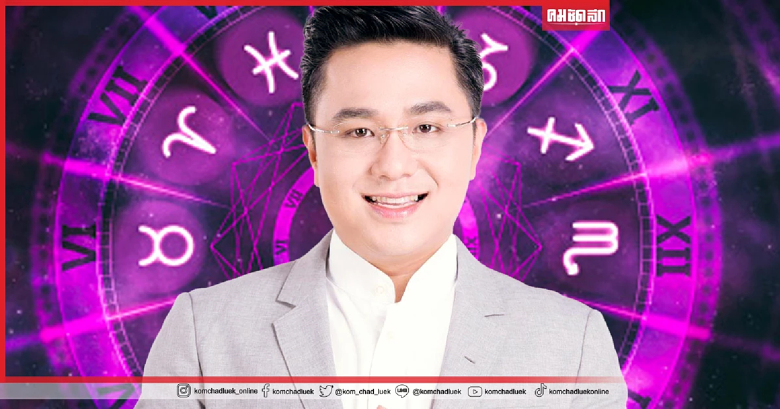 .หมอช้าง เปิด ฤกษ์ดี ฤกษ์มงคล เดือน ตุลาคม มี 3 วันเท่านั้น.