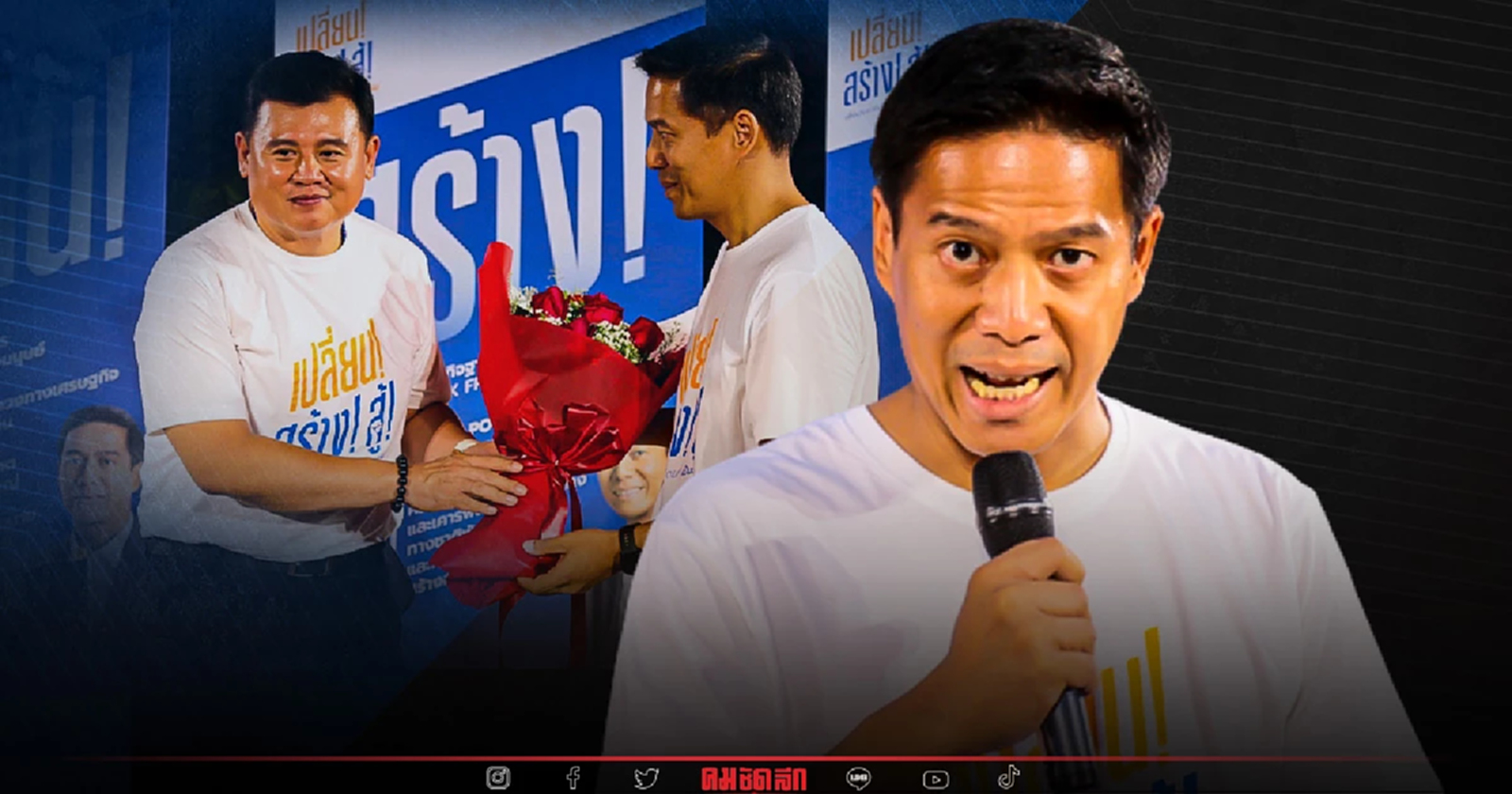 เปิดตัว "กัณวีร์ สืบแสง" นั่งประธานยุทธศาสตร์ควบรองหัวหน้า "พรรคเป็นธรรม"