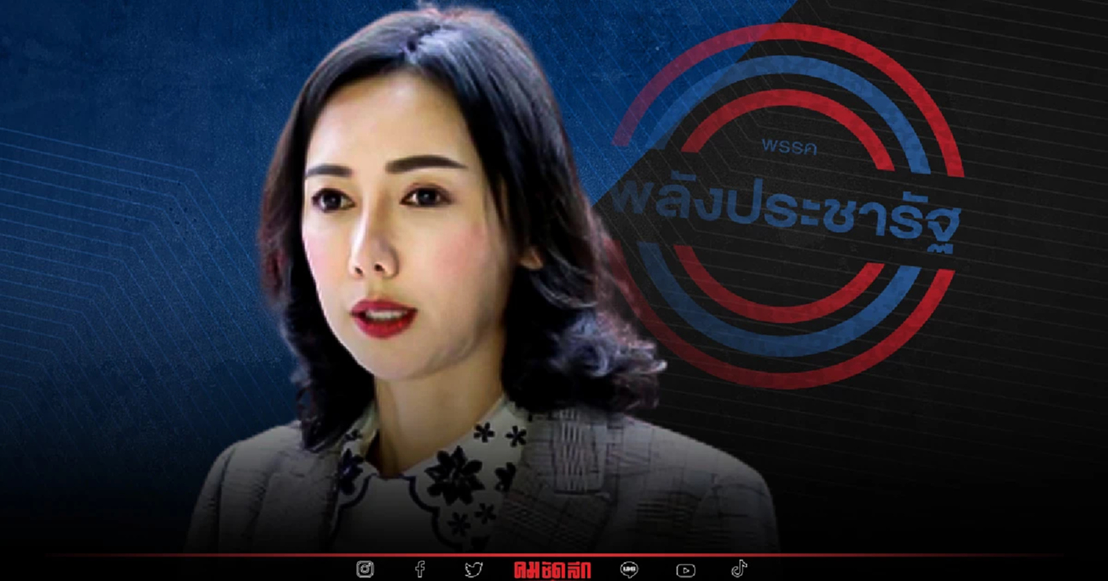 เพื่อไทยได้ที จี้ กกต.ตรวจสอบ"เงินบริจาค" 3 ล้าน ฟอกขาวธุรกิจสีเทา หรือไม่