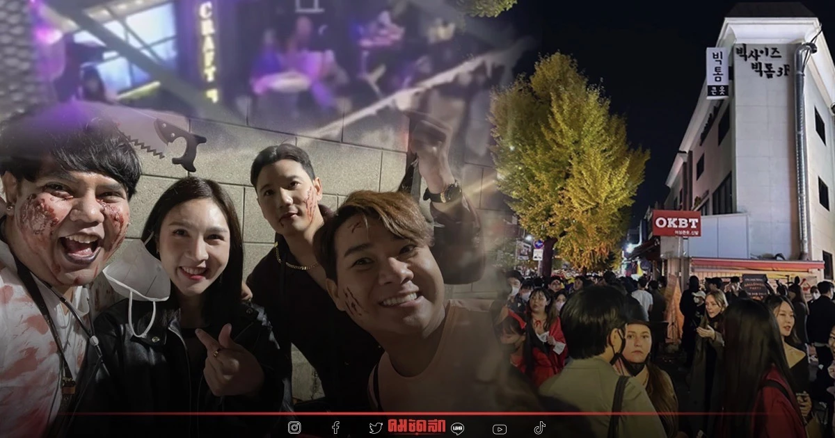 โศกนาฏกรรม ฮาโลวีน "อิแทวอน" มีคนบันเทิงด้วย เผยมีข่าวลือแปลก "ลูกอมปีศาจ"