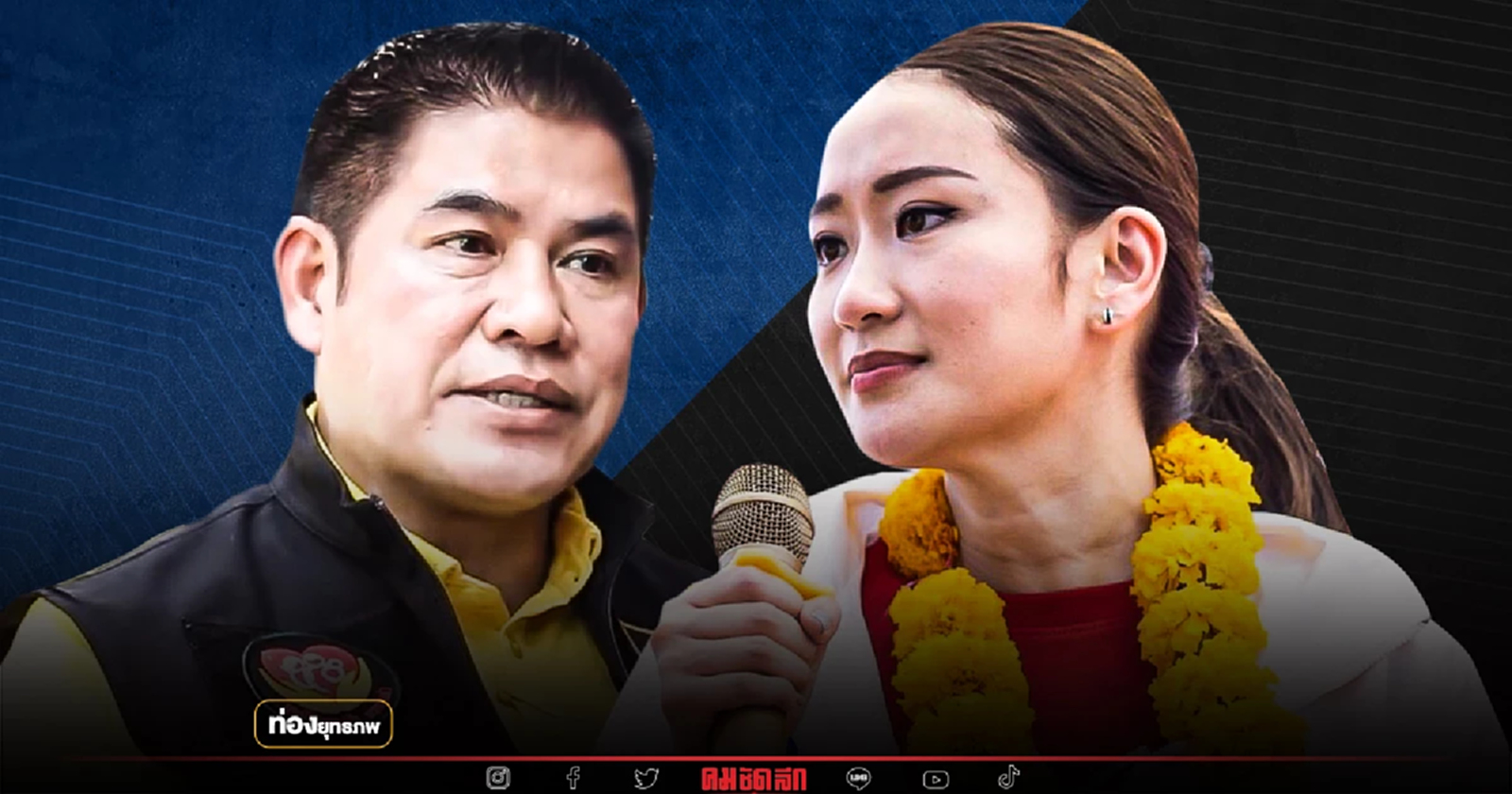 ดีลลับ "ธรรมนัส" จิ๊กซอว์ตัวสุดท้าย อุ๊งอิ๊งแลนด์สไลด์