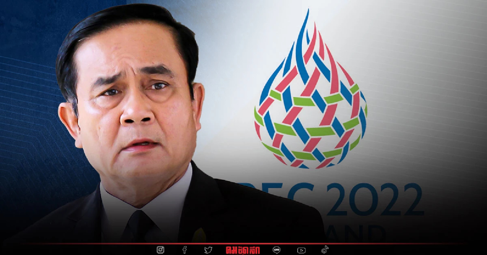 นายกฯชวนคนไทย ร่วมเป็นเจ้าภาพ ประชุม "เอเปค"