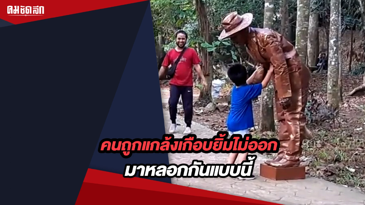 (คลิป) คนถูกแกล้งเกือบยิ้มไม่ออก มาหลอกกันแบบนี้