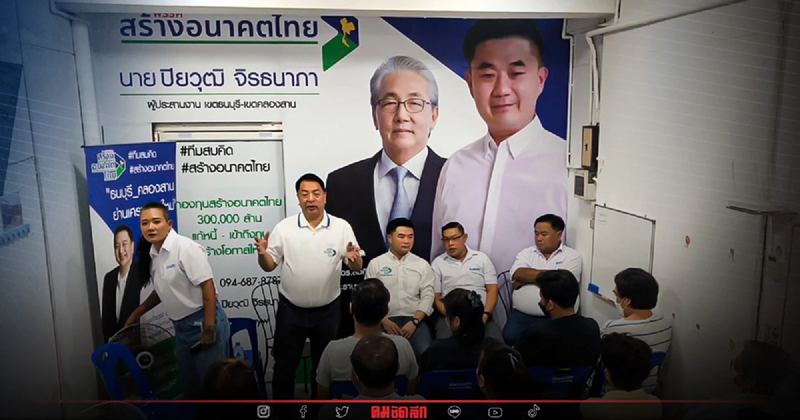 "สร้างอนาคตไทย" ชี้ "รัฐบาล" หมดสภาพบริหารแล้ว ถึงเวลา "ยุบสภา" คืนอำนาจปชช.