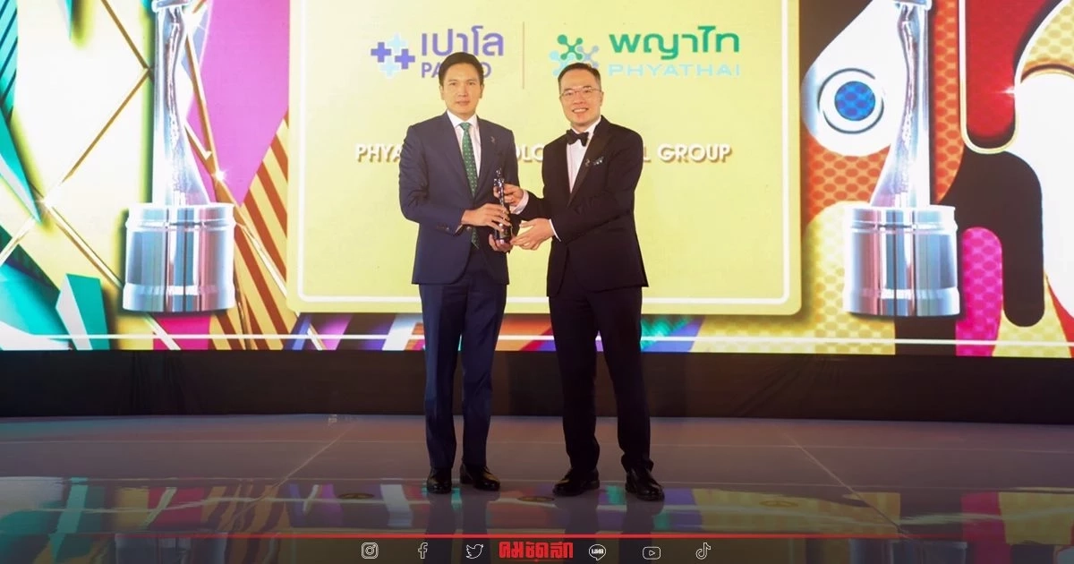 เครือ รพ.พญาไท-เปาโล คว้าสองรางวัลจากเวทีคุณภาพ HR Asia Award 2022 เครือ รพ.พญาไท-เปาโล คว้าสองรางวัลจากเวทีคุณภาพ HR Asia Award 2022